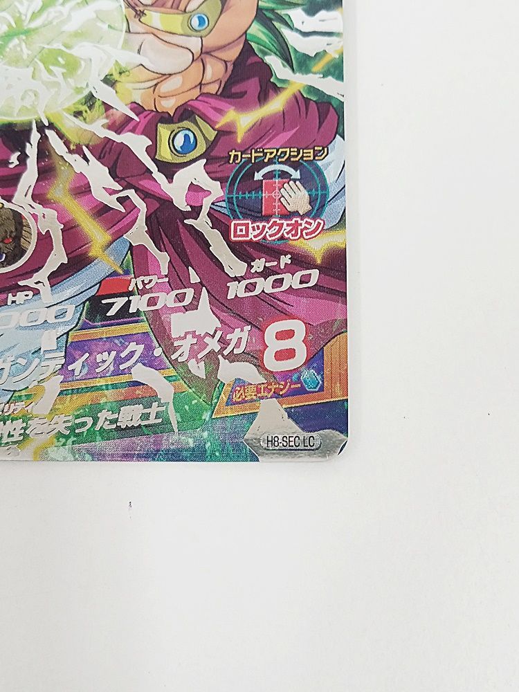 スーパードラゴンボールヒーローズ H8-SEC LC ブロリー