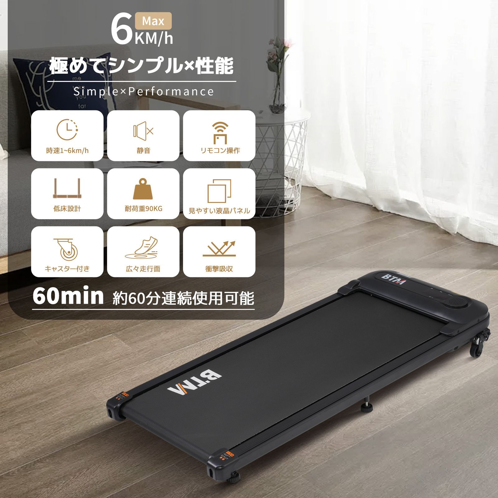 電動ランニングマシン ルームランナー 低床設計 MAX6km/h 薄型