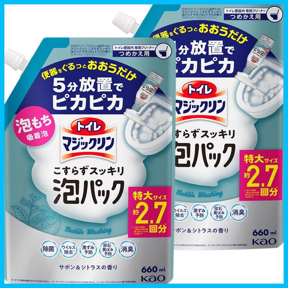 新着商品 660ml×2個 詰替え用 サボン&シトラスの香り 5分放置でトイレピカピカに 泡持ちバツグン吸着泡 こすらずスッキリ泡パック まとめ買い トイレマジックリン