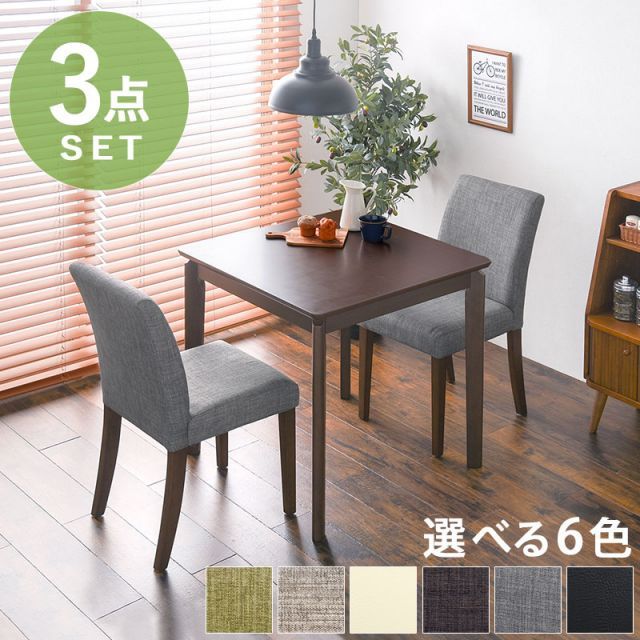 ダイニング３点セット-VDS-コンパクト 75×75×70.5cm