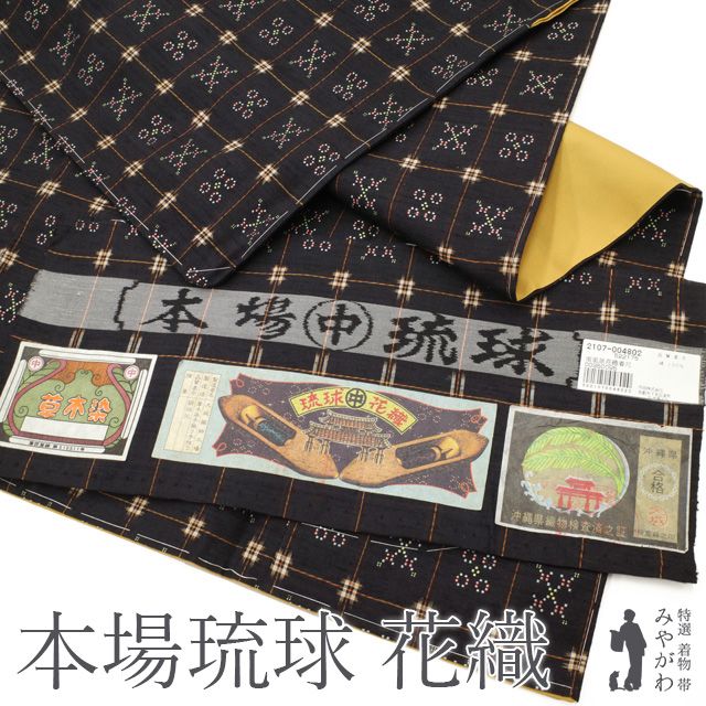 紬着物【本場琉球紬】大城織物工場 証紙付 草木染 蘇芳染 正絹