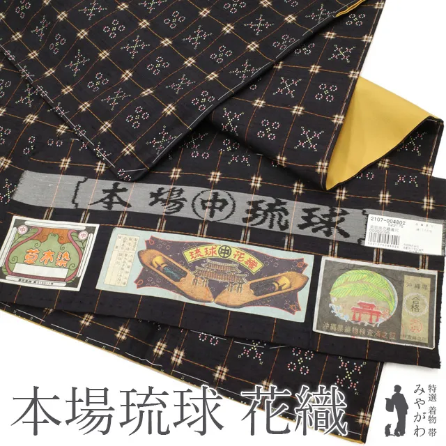 ⭐️特別セール⭐️美品⭐️紬 袷 琉球絣 手おり証紙付き正絹