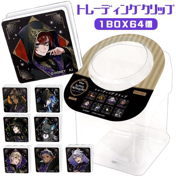ツイステッドワンダーランド　グッズ　まとめ売り　大量　大特価　ツイステ ツイステッドワンダーランド トレーディング クリップ 64個入りBOX