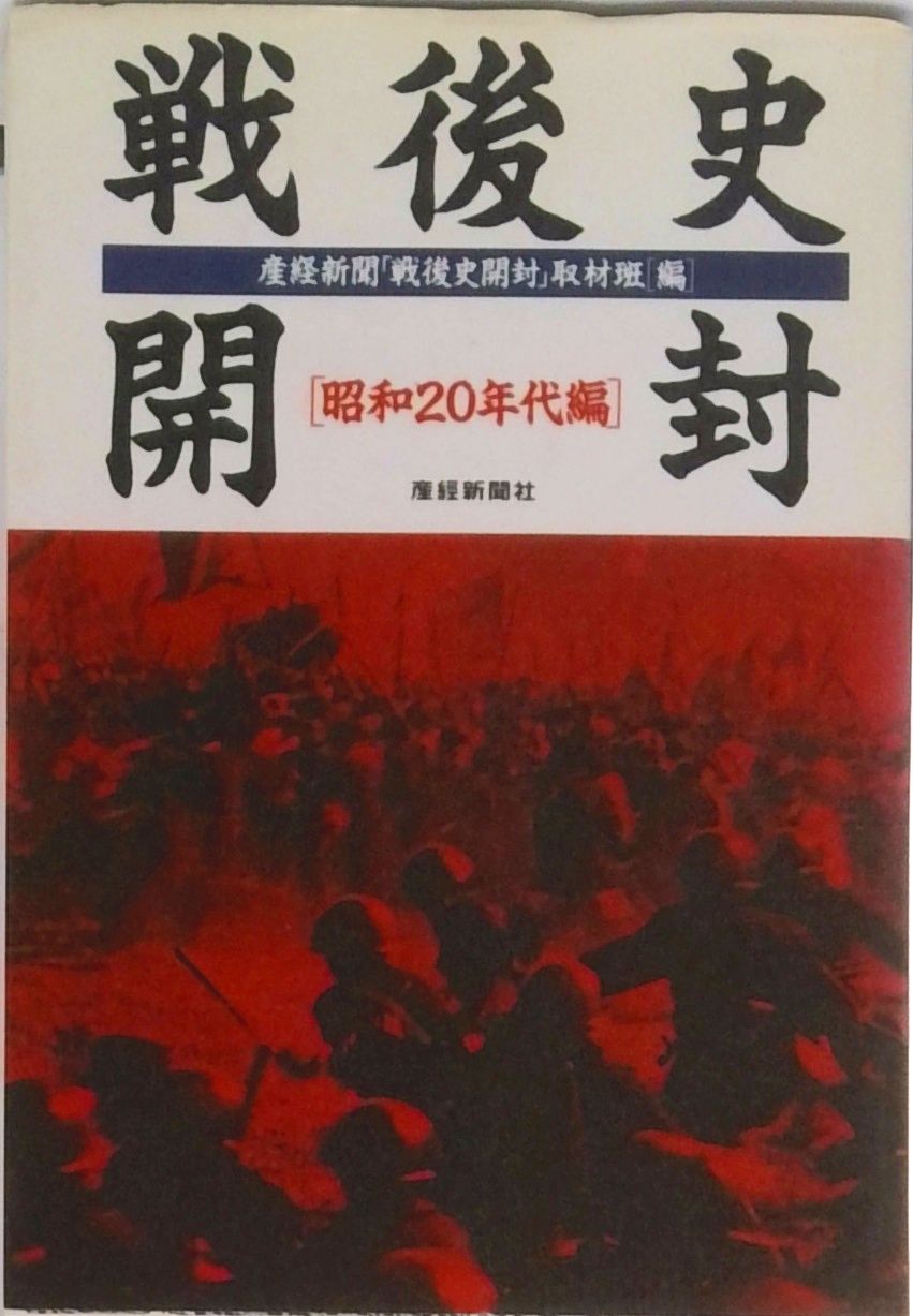 読売新聞〈縮刷版〉  昭和２０年版 /日本図書センタ-（単行本） 朝日新聞 縮刷版 昭和20年版 - メルカリ