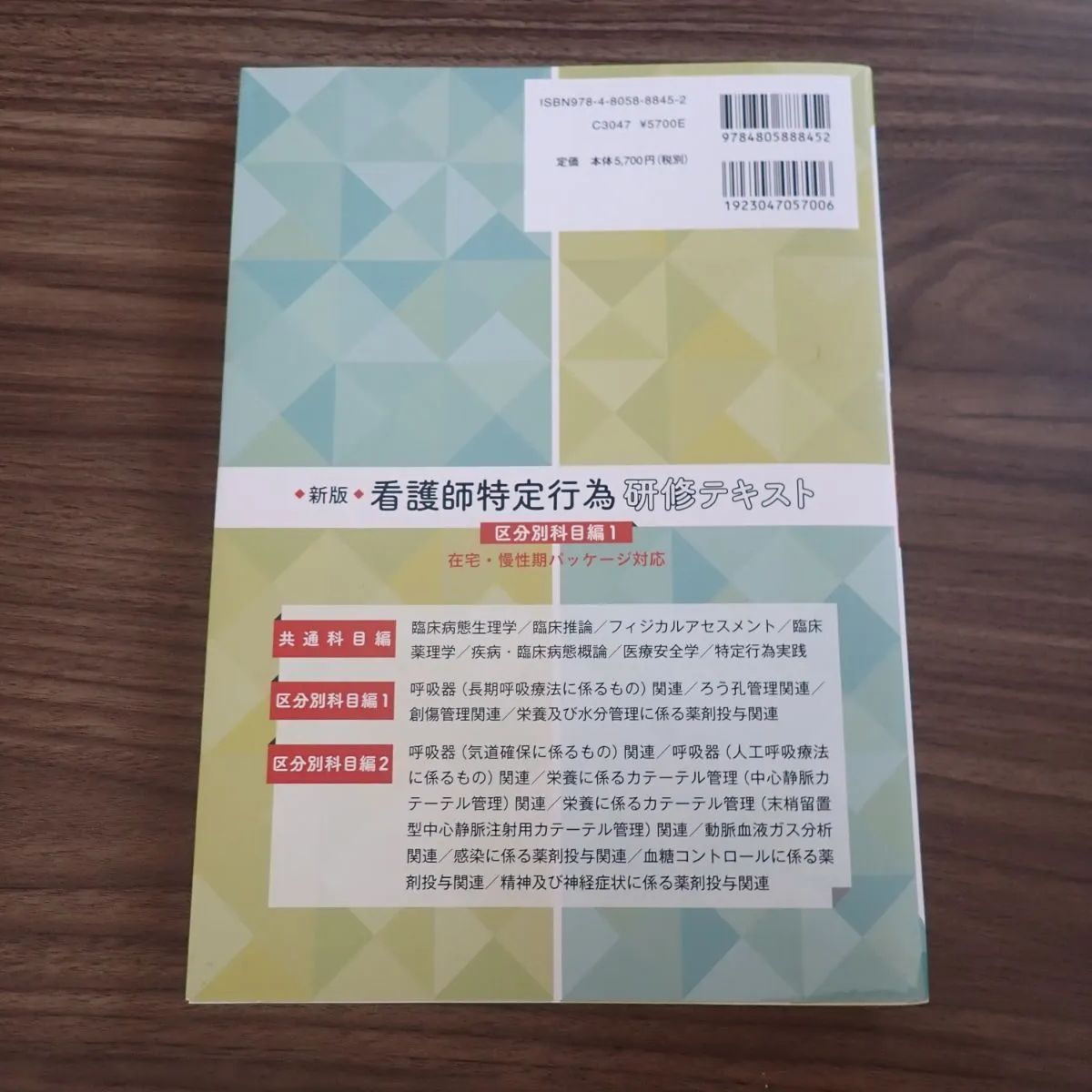 看護師特定行為研修テキスト - メルカリ