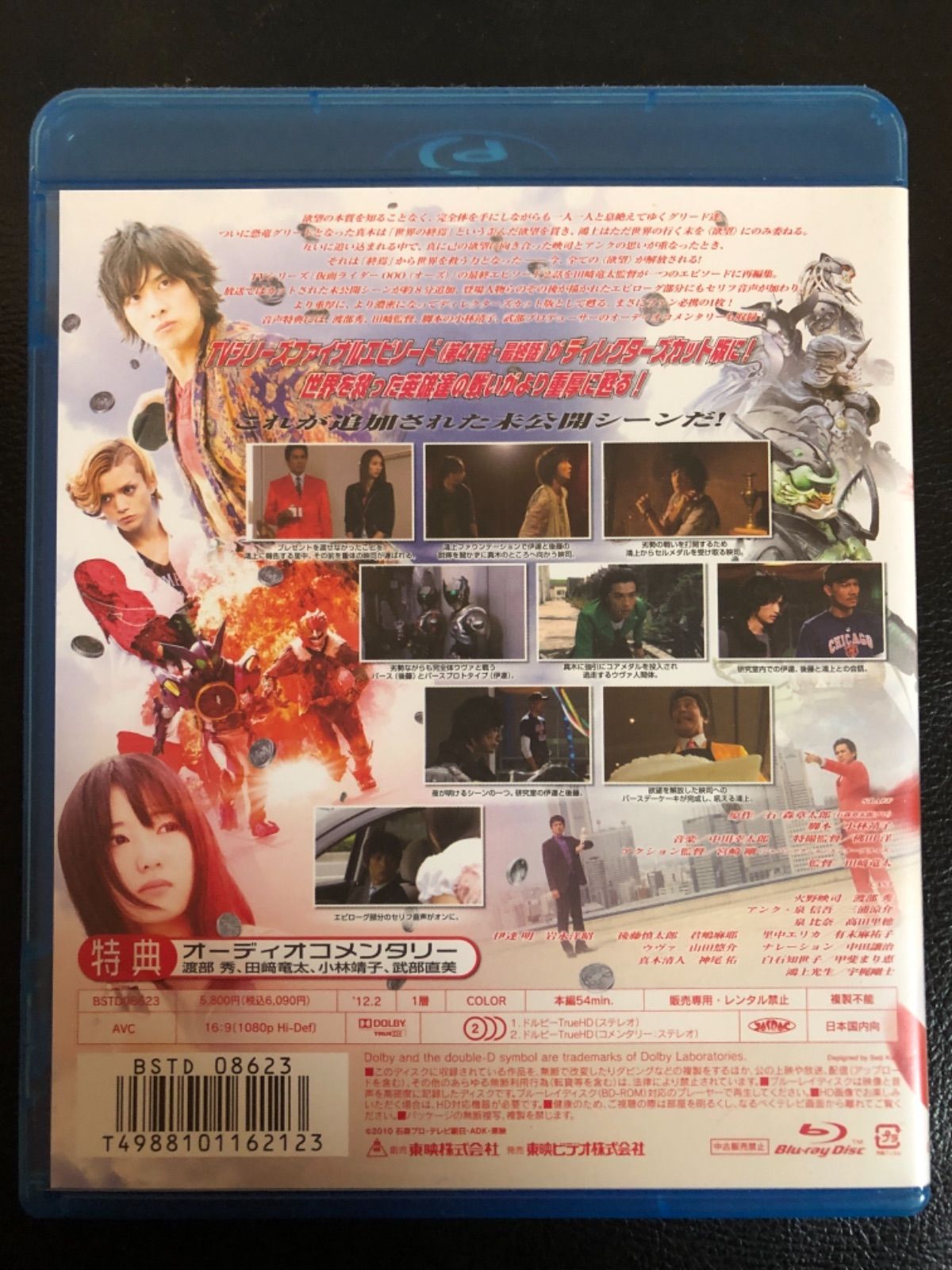 ◇【Blu-ray】仮面ライダーOOO（オーズ）ファイナルエピソード