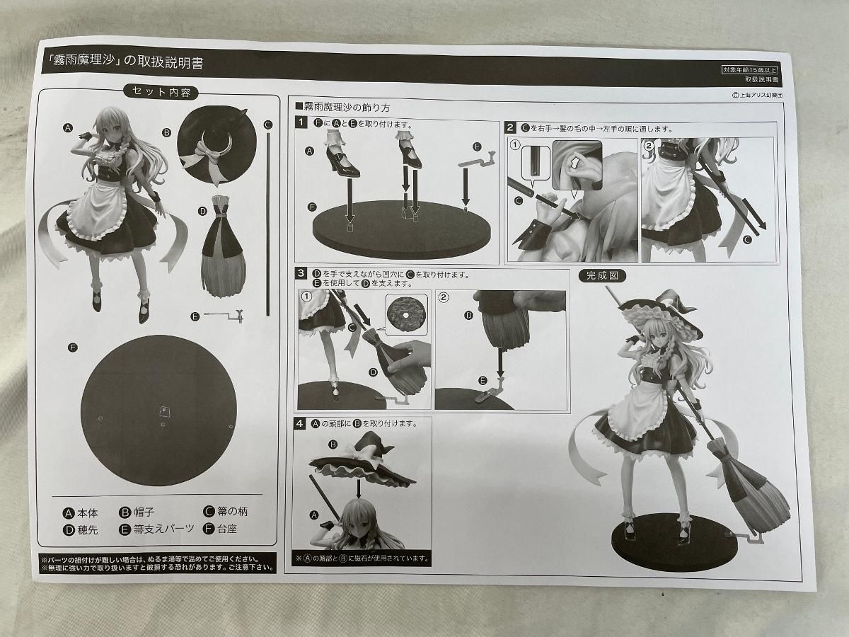 ♪東方Project ビッグスケール 霧雨魔理沙 1/4 □＊同梱不可