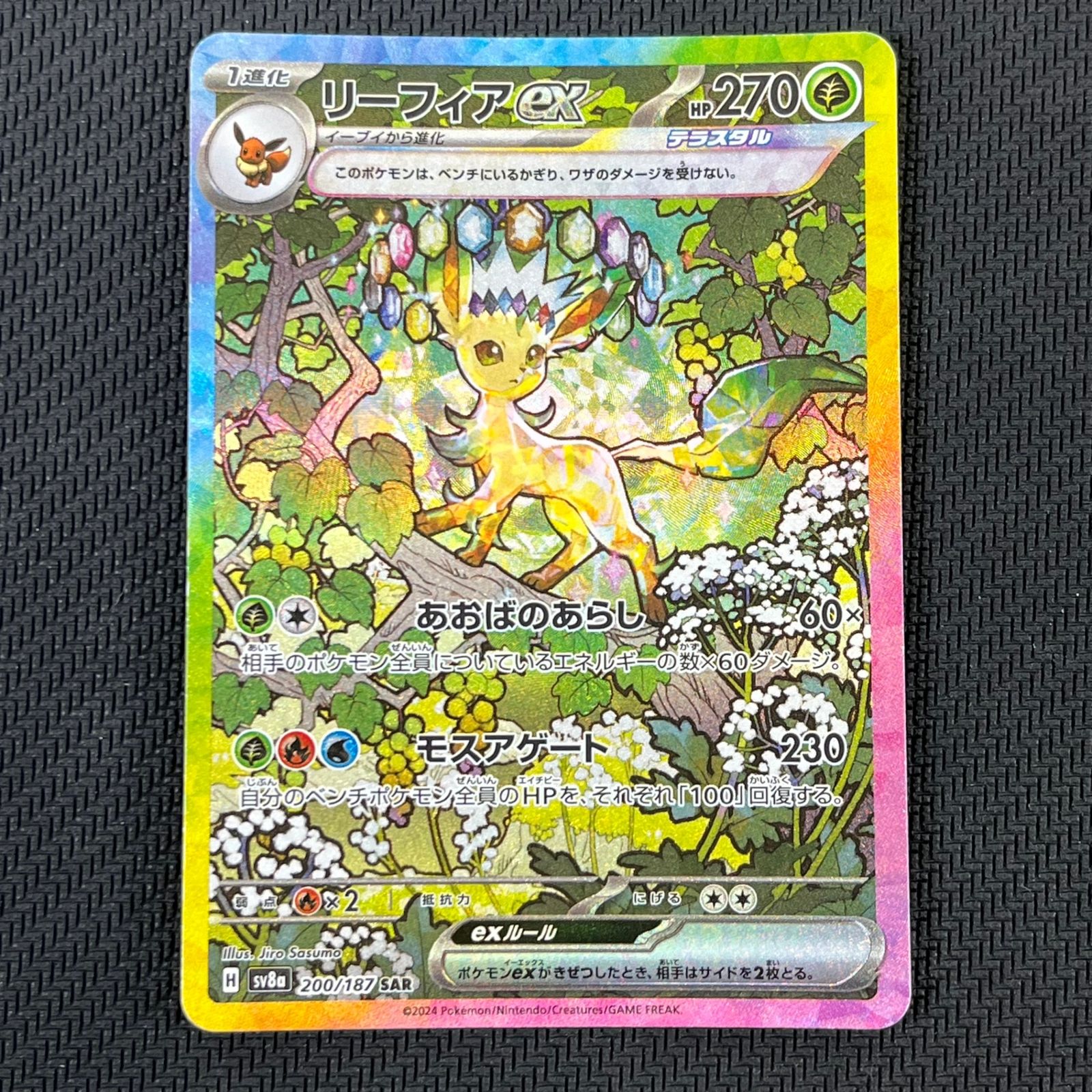 ポケモンカード リーフィアex 200/187 SAR｜トレファクONLINE