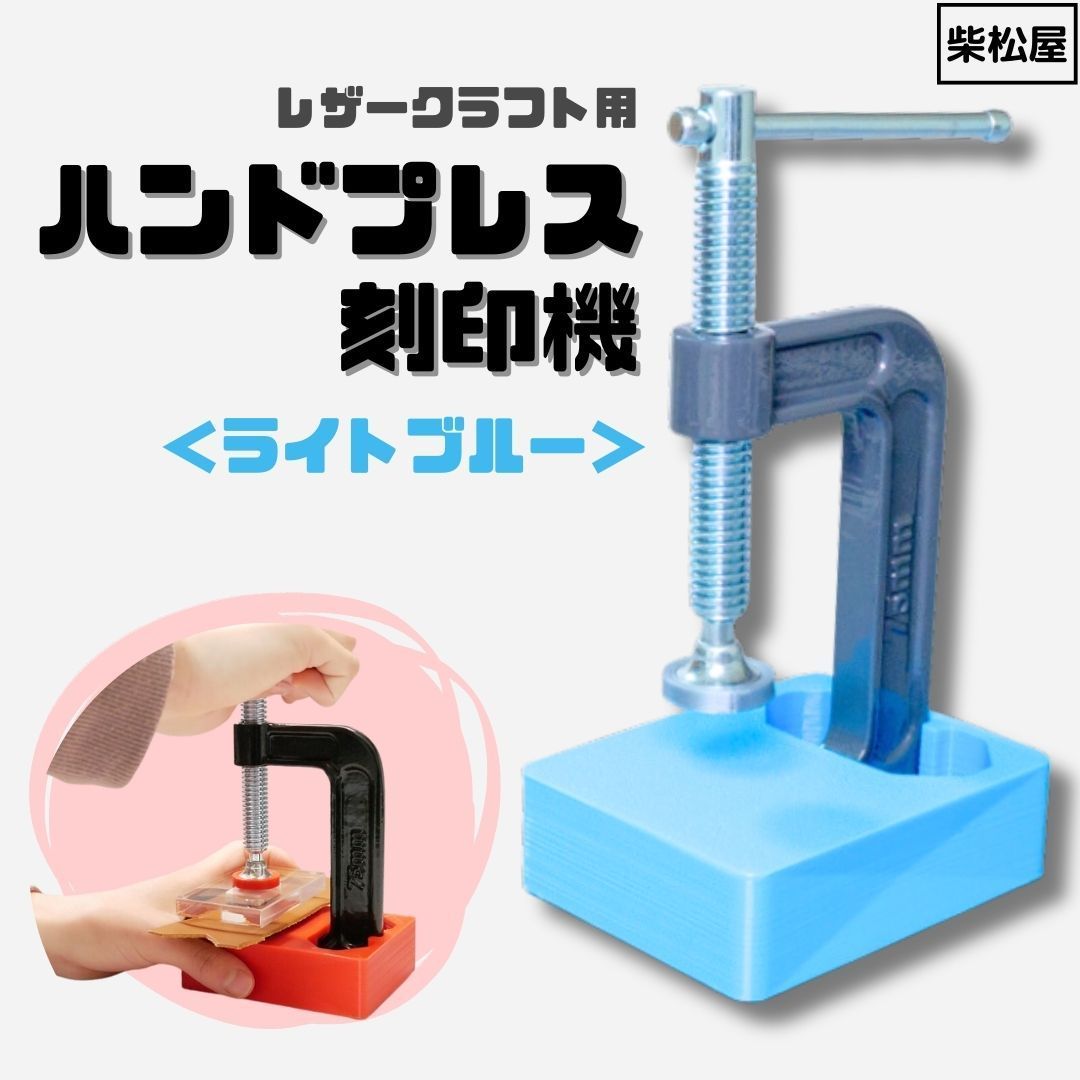 こだわりの使いやすさ！コンパクト！レザークラフト用ハンドプレス刻印