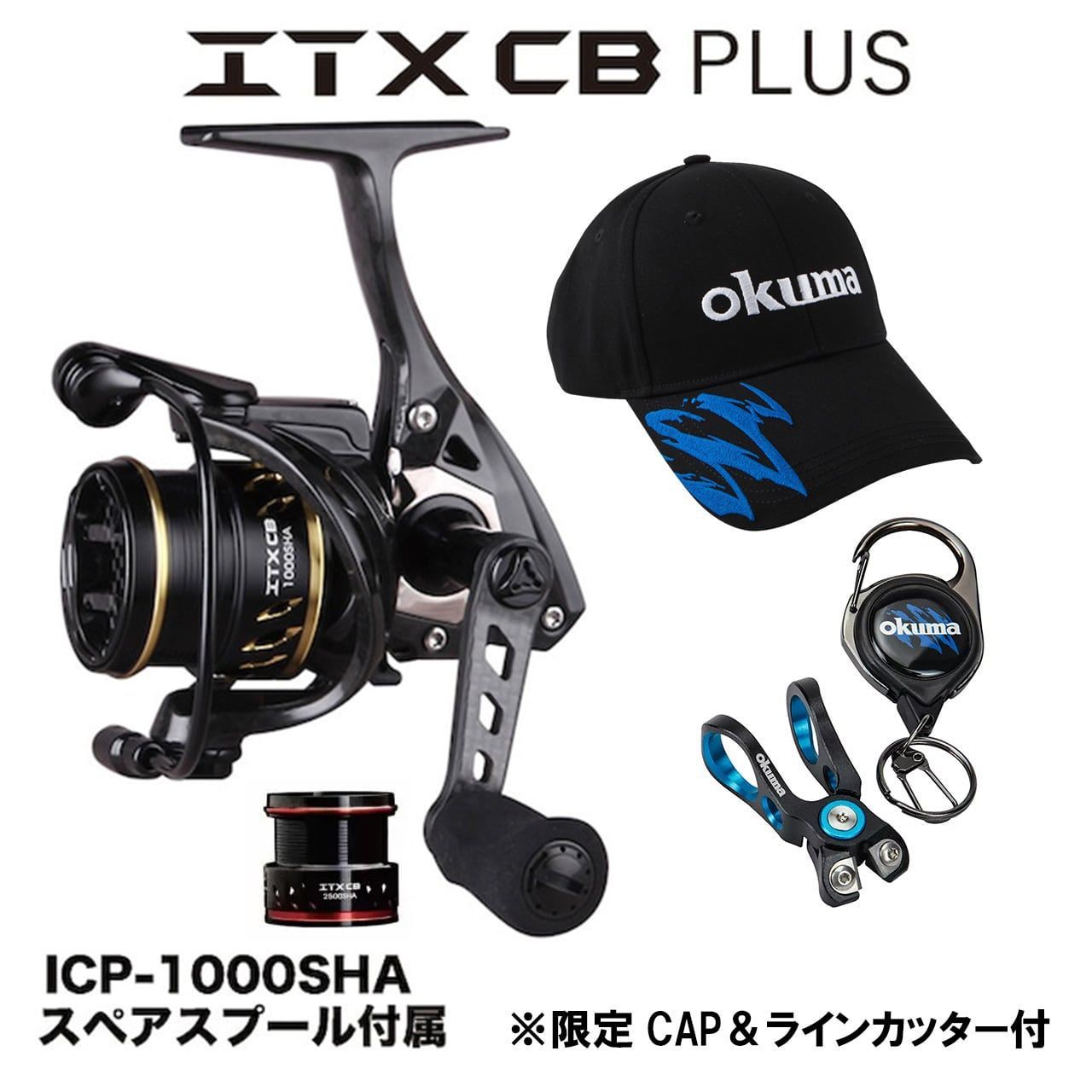OKUMA リール 【限定CAP＆ﾗｲﾝｶｯﾀｰ付】ITX-CB PLUS （アイティー