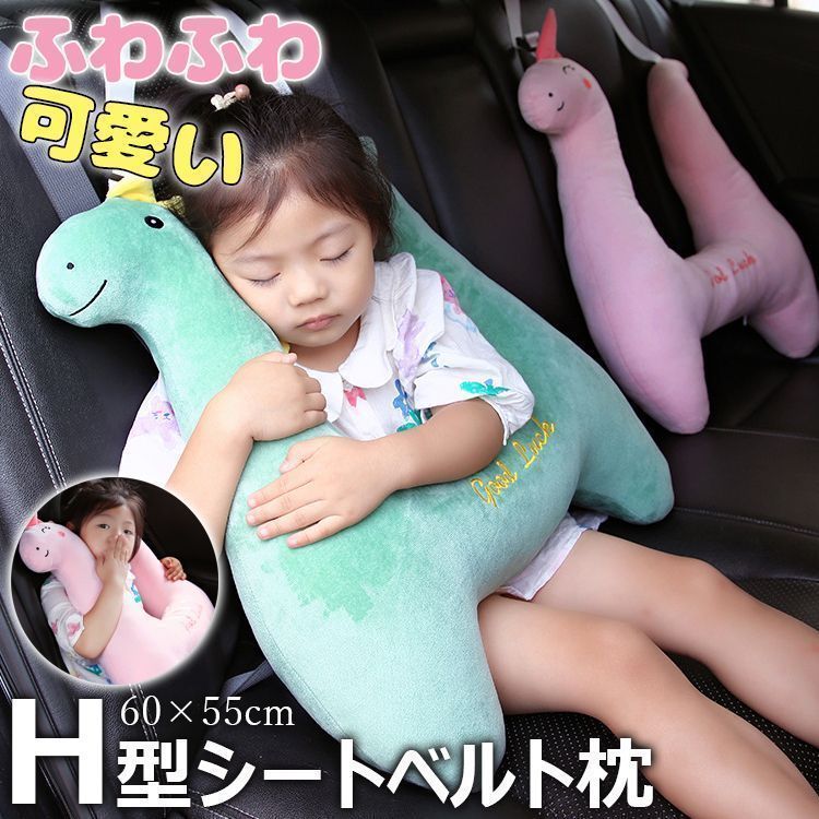 シートベルト クッション カバー 枕 子供 キッズ H型 シートベルト枕 子供用 恐竜 アヒル シートベルトクッション 頚部保護 かわいい 長旅 安全 柔らかい 車用パッド ショルダーパッド 洗え