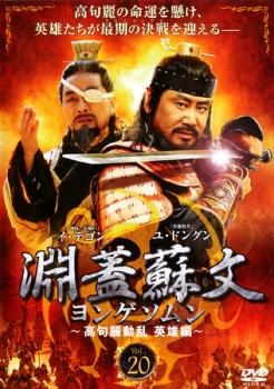 ヨンゲソムン英雄,立志編 全巻完結セット dvd ヨンゲソムン英雄,立志編 全巻完結セット dvd ヨンゲソムン英雄,立志編