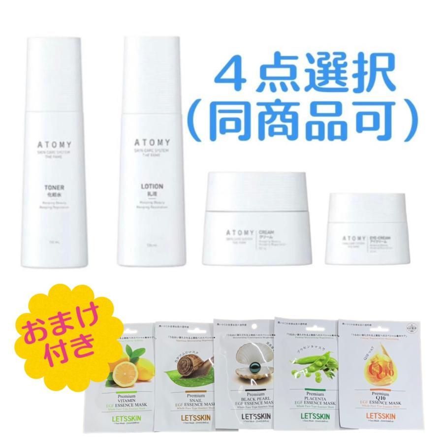<特価品>アトミ 化粧水、乳液、エッセンスのセット