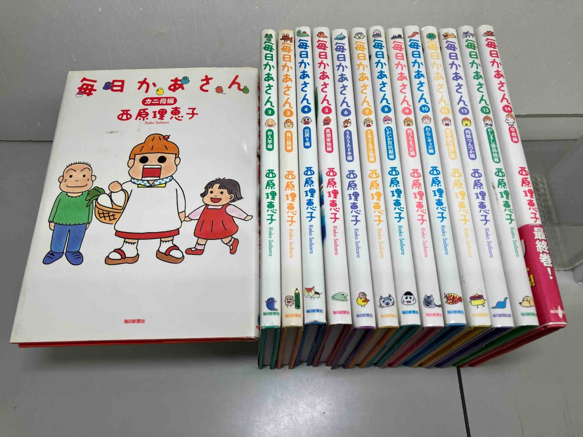 毎日かあさん 西原理恵子 朝日新聞出版 全 14巻完結セット