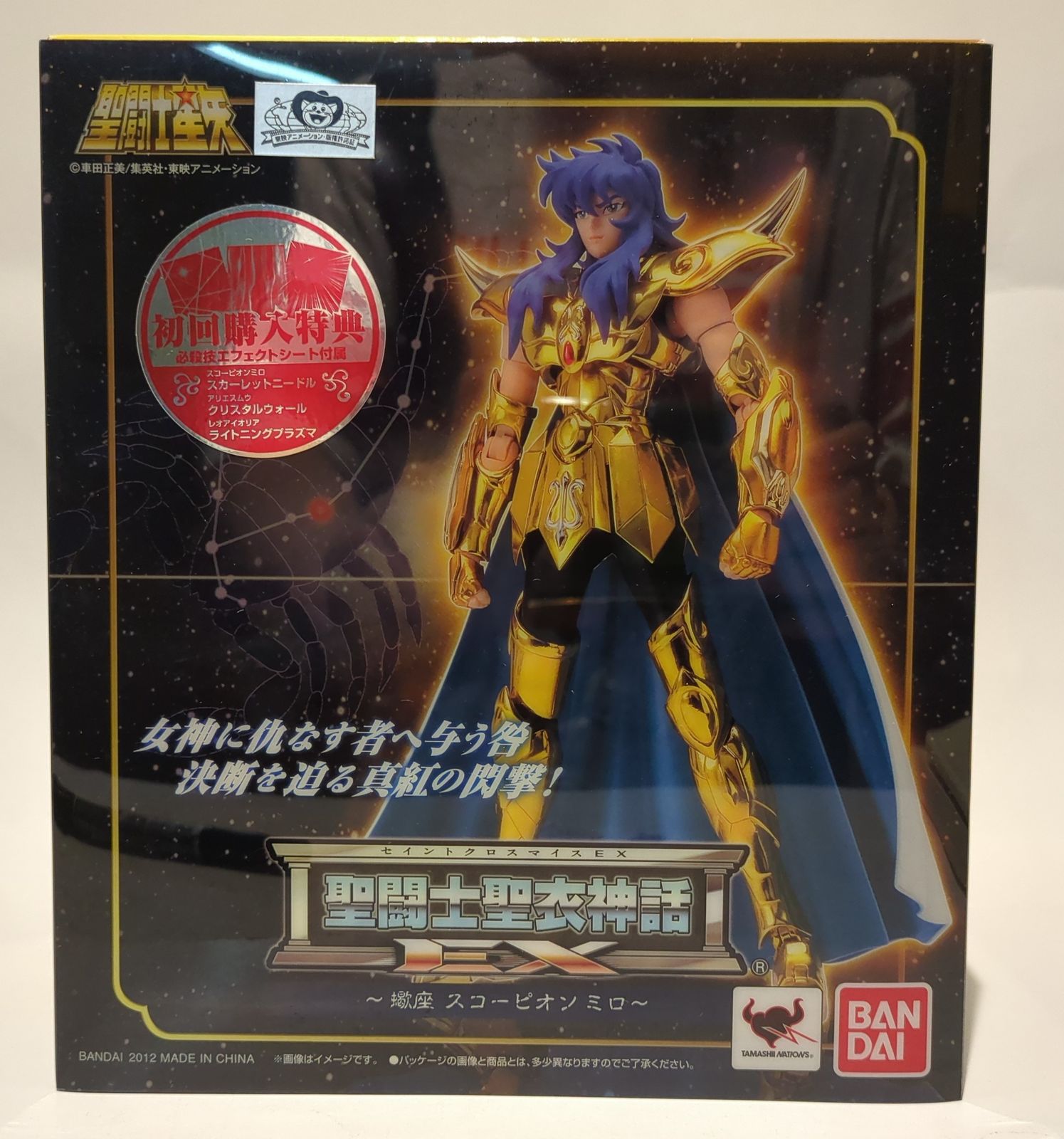 BANDAI 聖闘士聖衣神話EX 車田正美 スコーピオン ミロ初回版エフェクト特典付