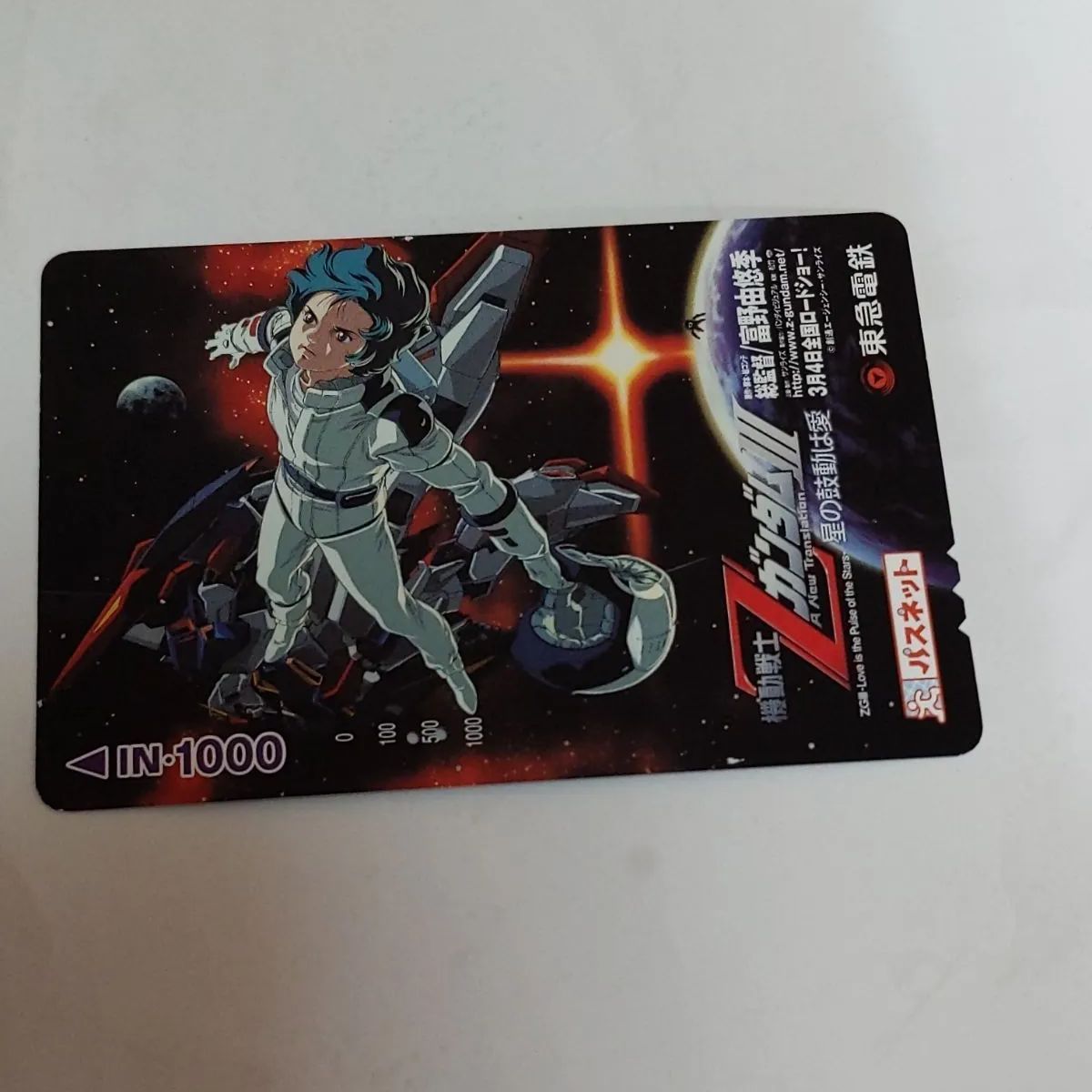 【未開封・希少】劇場版 機動戦士Zガンダム カード・グッズ ❖ガンダムグッズ❖『パスネットカード(東急電鉄)使用済 機動
