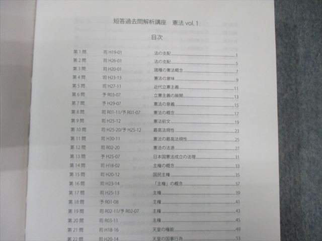 アガルート 司法試験 短答過去問解析講座 憲法 Vol.1〜3 2022年合格目標 未使用品 計3冊 065M4D 2026・2027年合格目標】司法試験・予備試験｜短答過去問解説講座