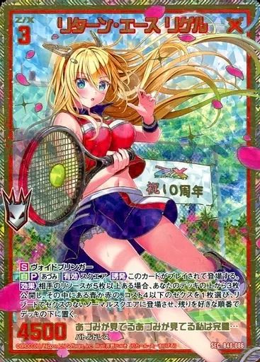 ゼクス/SEC/第40弾『渾沌竜姫編　勇気＜クライシスアーク＞』　B40-086[SEC]：リターン・エース リゲル ブースターパック 渾沌竜姫編 勇気 クライシスアーク ｜ Z/X