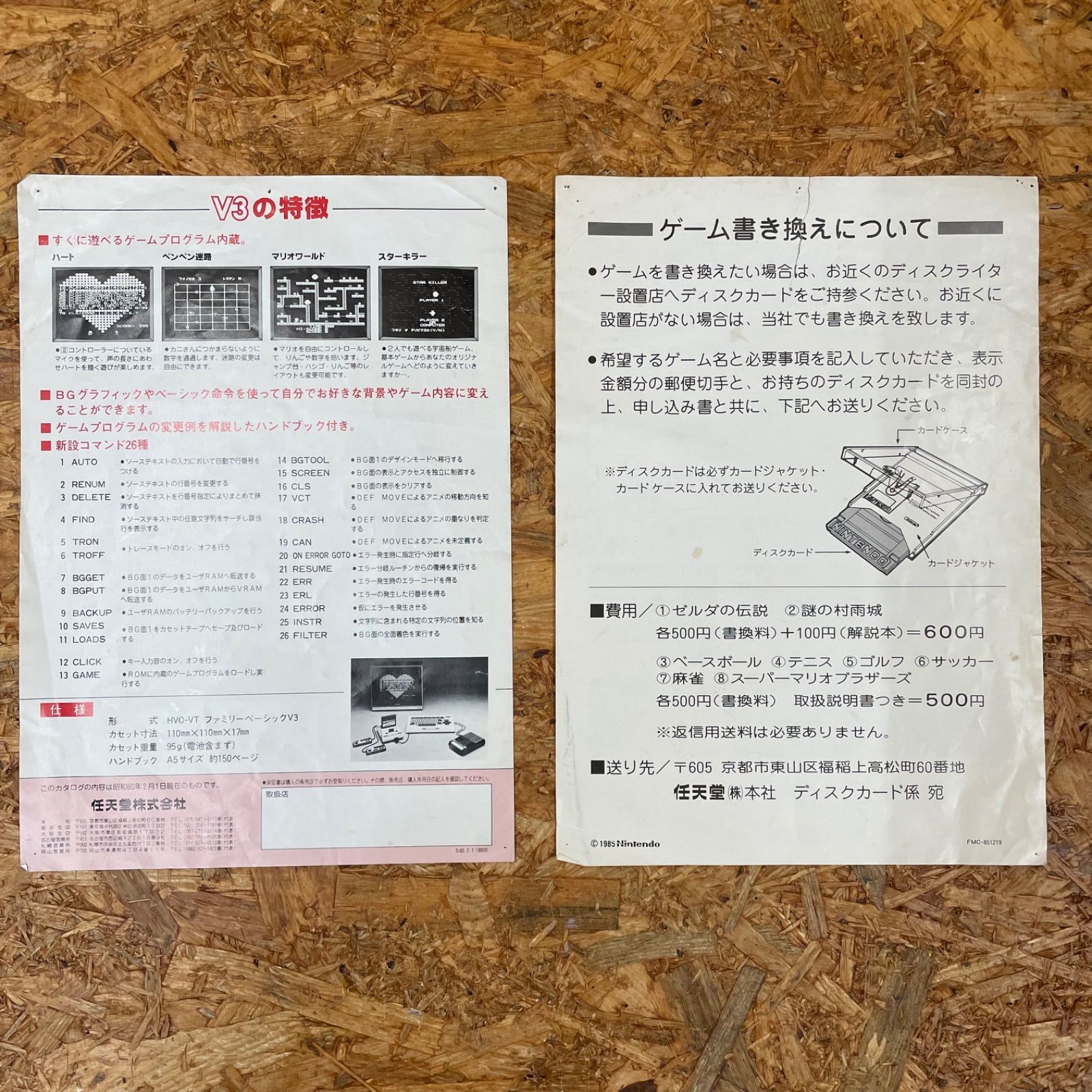 メトロイド関連 チラシ 遊び方シート 特典セット 任天堂 ファミコン ファミコンソフト FC ディスクシステム メトロイド 外箱 説明書シール