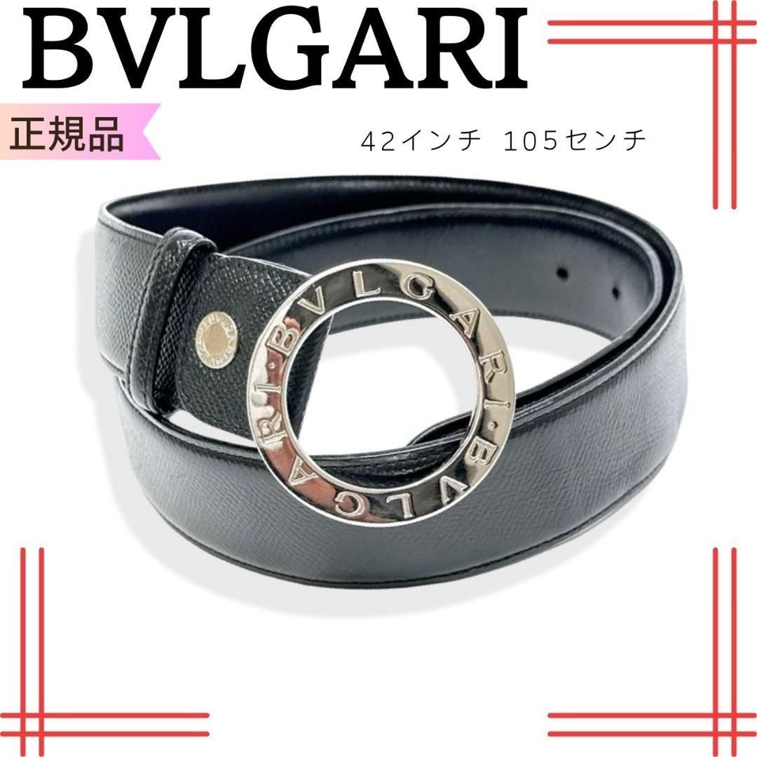 BVLGARI ブラックレザー ベルト L/44 メンズ シンプル