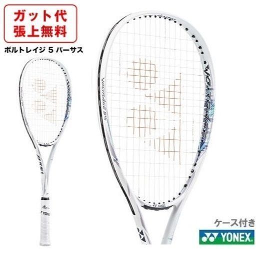 ヨネックス　ボルトレイジバーサス　UL0 ヨネックス ボルトレイジ 5バーサス UL0 20%OFF - メルカリ