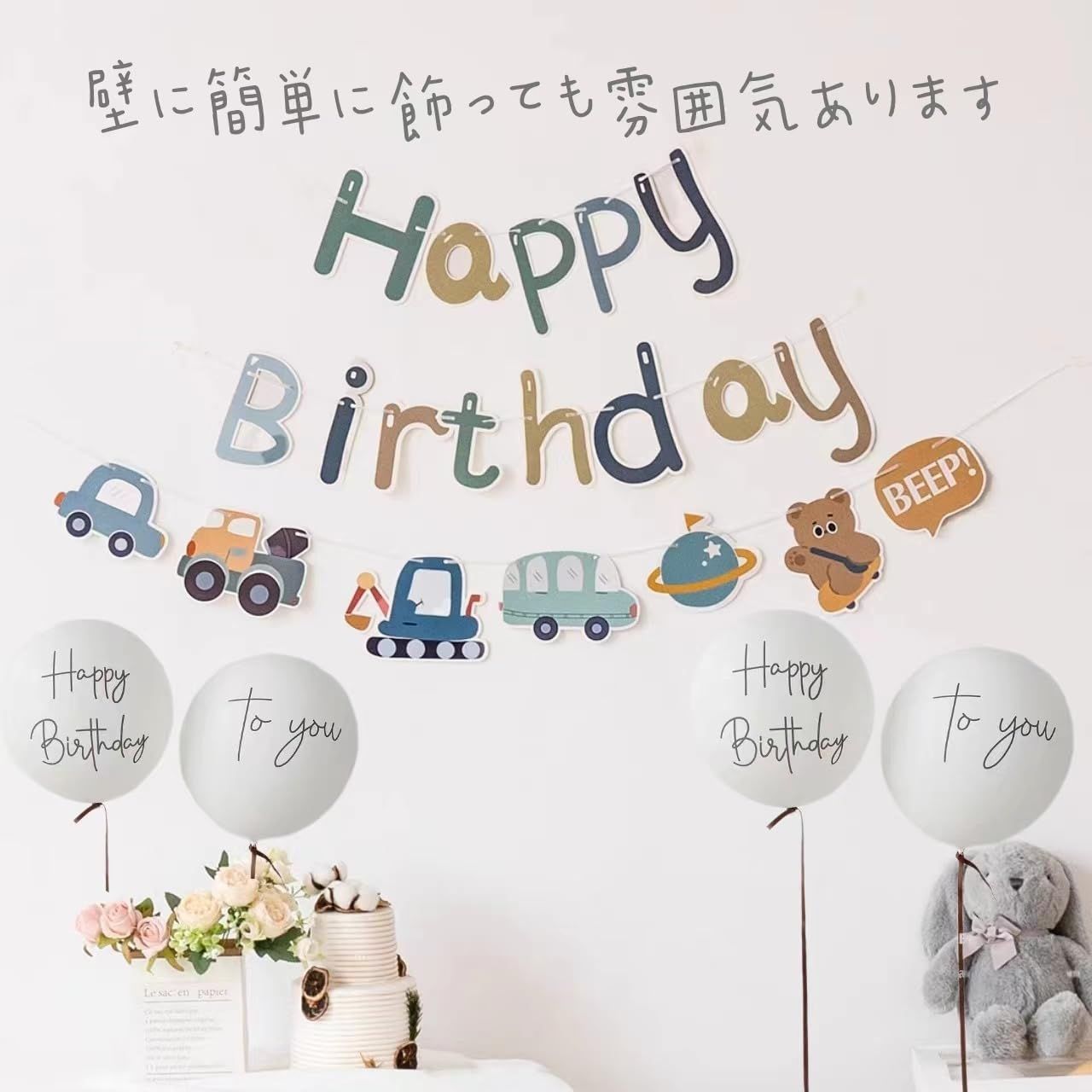 誕生日 飾り付け 車 乗り物 ガーランド バースデー 飾り セット 