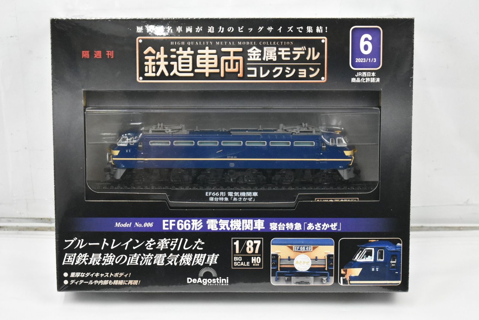 未開封 デアゴスティーニ 鉄道車両 金属モデル コレクション