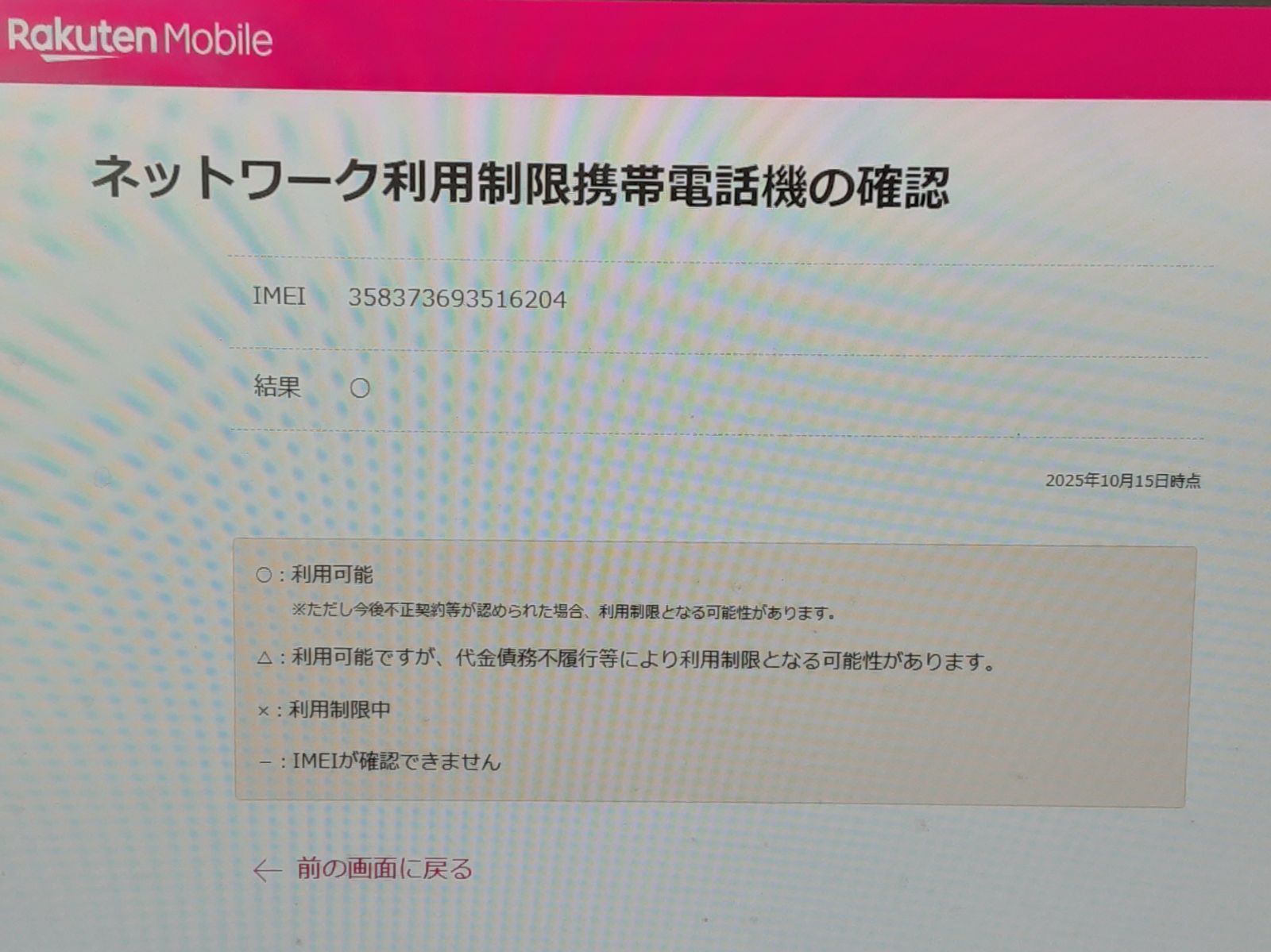 スマートフォン・携帯電話 ♬未開封♬ 楽天 Hand 5G （P780）