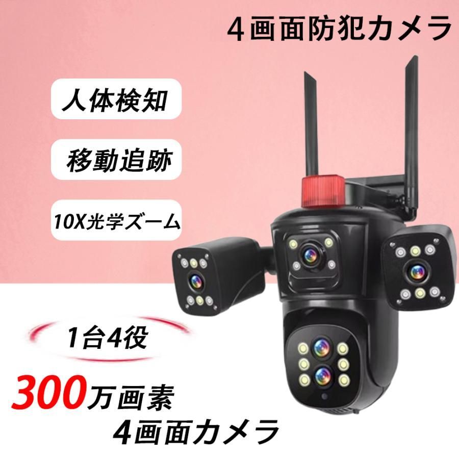 防犯カメラ 屋外 監視カメラ 4レンズ WiFi ワイヤレス 常時録画 SDカード録画 人体検知 自動追尾 双方向会話 暗視 IP66防水 AP機能