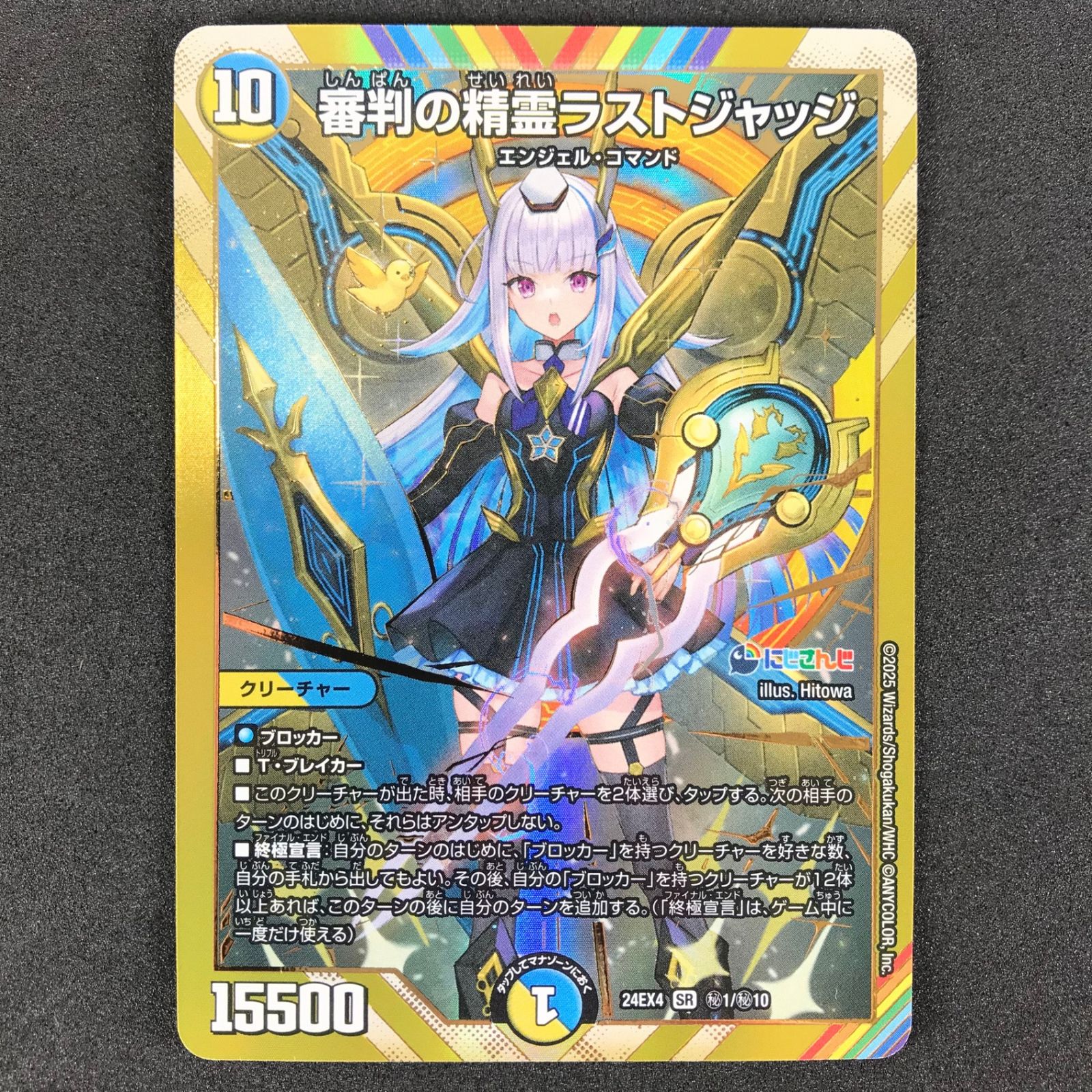 SALE】 審判の精霊ラストジャッジ【SR】{24EX4秘1/秘10}《多