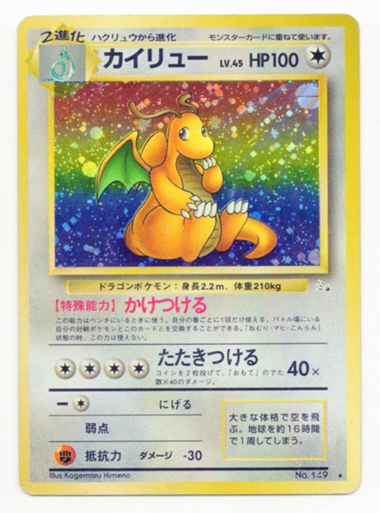 【美品】ポケモンカード 旧裏 カイリュー ★ 第3弾拡張パック 十字ホロ ポケモンカード 旧裏面【渦巻き】ポケカ 旧裏 カイリュー ホロ