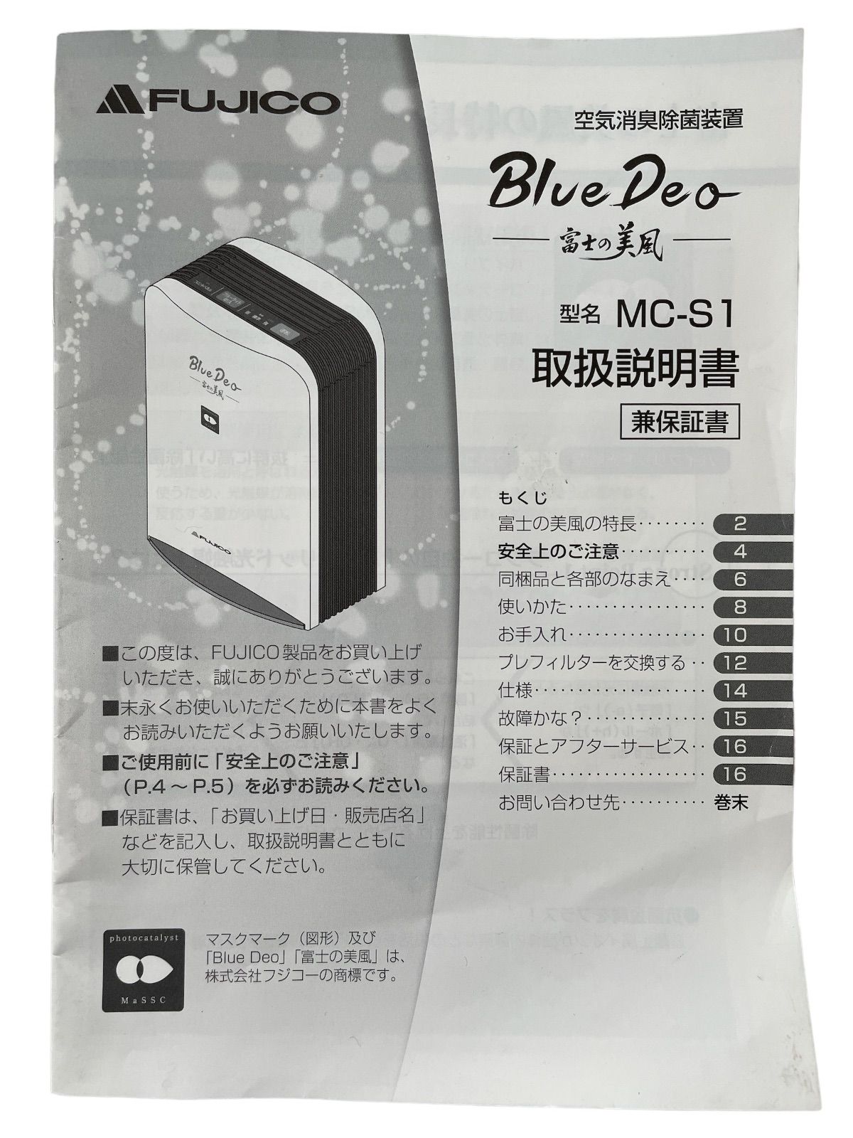 美品】FUJICO 空気消臭除菌装置 Bule Deo 〜富士の美風〜 MC-S1 - メルカリ
