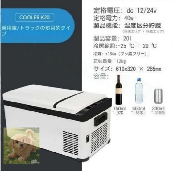 バージョン 車載冷蔵庫 20L ポータブル冷蔵庫 -22℃～ 20℃調整 圧縮機冷凍車用小冷凍クーラーボックス 家庭用車載用12V|24V|110V