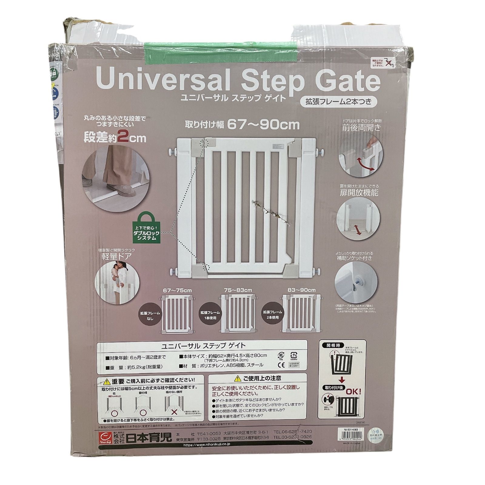 MY0930 ベビーゲート 日本育児 ユニバーサルステップゲイト NI-5014083 