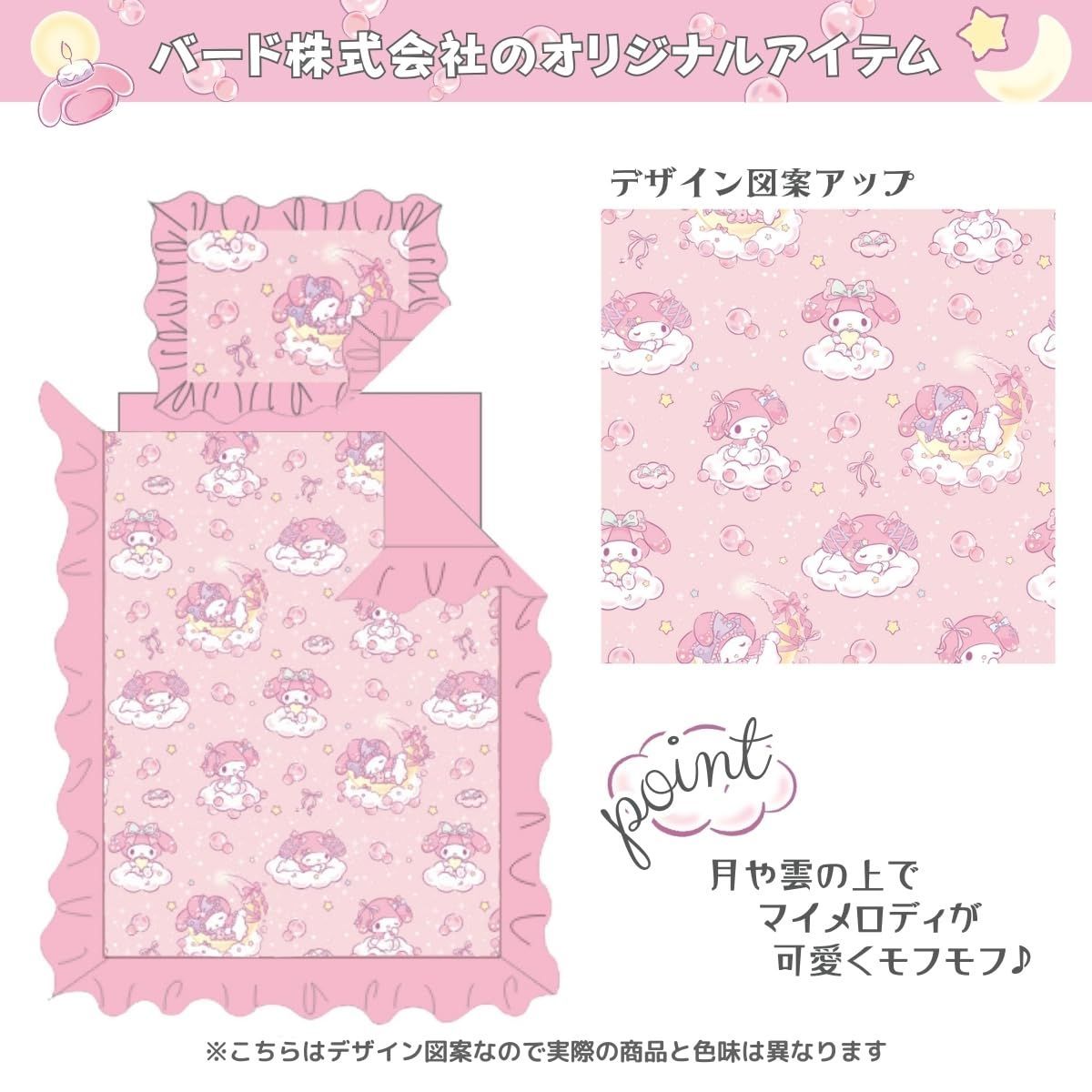 【新着商品】マイメロディ ボリュームフリル 布団カバー3点セット 枕カバー サンリオ(SANRIO) シーツ 掛布団カバー シングル SB-673-S マイメロディ ボリュームフリル 布団カバー3点セット 新着商品マイメロディ 寝具 クロミ