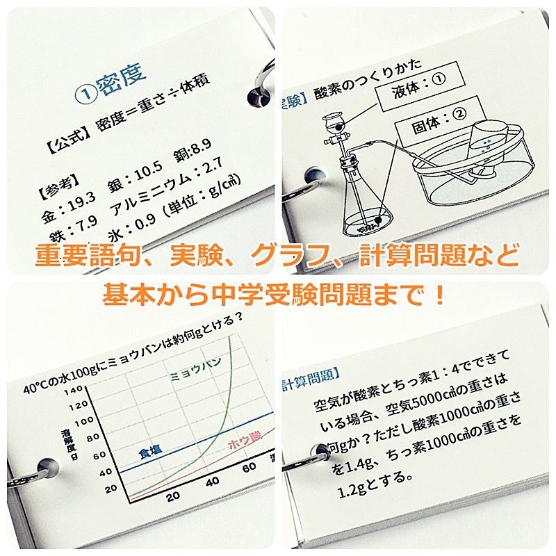 ○【074】中学受験理科 化学・地学・生物・物理マスターセット 中学入試 理科の自主学習 一問一答 過去問 - メルカリ