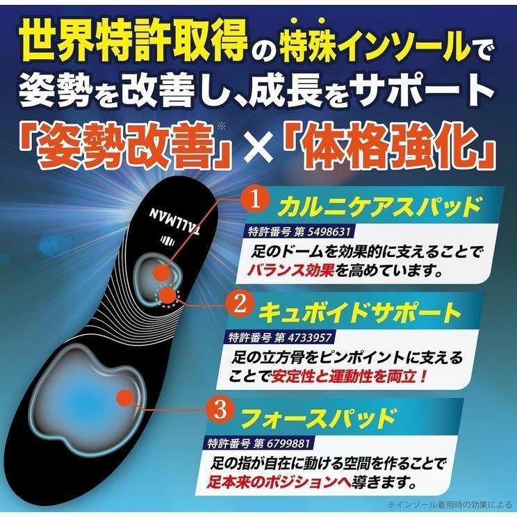 日本全国送料無料商品 | 特集 | TALLMAN トールマン インソール S M 伸超ソール 子供 子ども 靴