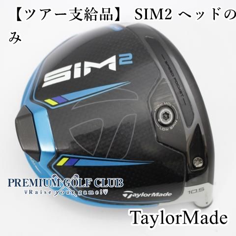 ツアー支給品】SIM2 ヘッド テーラーメイド(TaylorMade