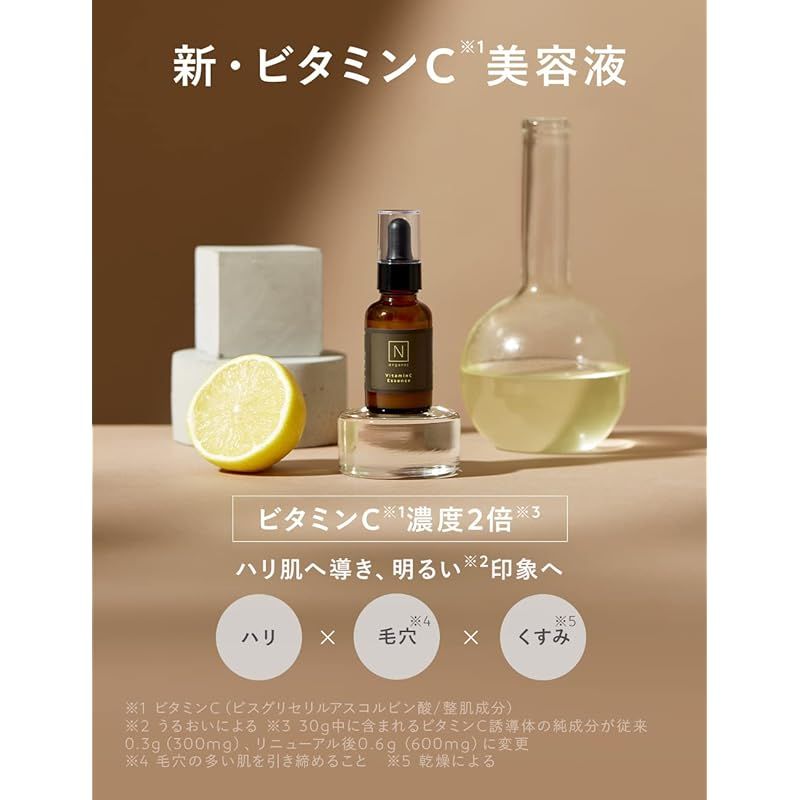 N organic エンリッチ&コンセントレート VCエッセンス [ 30g ] (旧品)