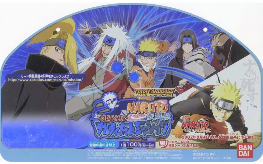 NARUTO データカードダス ナルティメットフォーメーション うちは