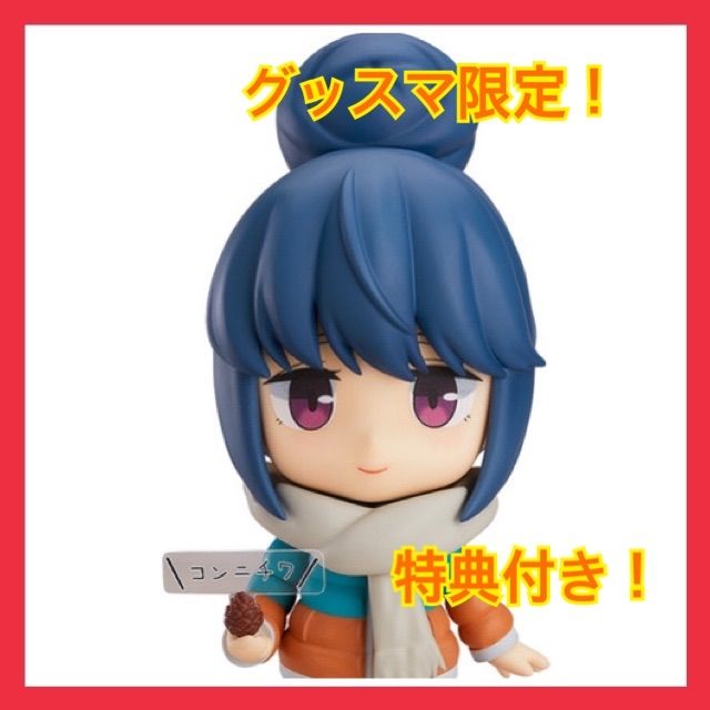 ねんどろいど　ゆるキャン　特典付き新品未開封 2025年最新】ゆるキャン△ ねんどろいど 未開封 特典の人気