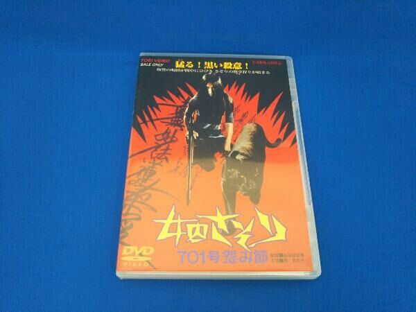 新 女囚さそり701号 [DVD] lok26k6 Amazon.co.jp: 新女囚さそり701号【DVD】 : 多岐川裕美, 范文雀
