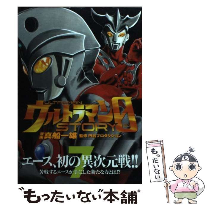 【中古】 ウルトラマンＳＴＯＲＹ　０ ゾフィー編/講談社/真船一雄 真船 一雄／ウルトラマンstory 0 ゾフィー編 - メルカリ