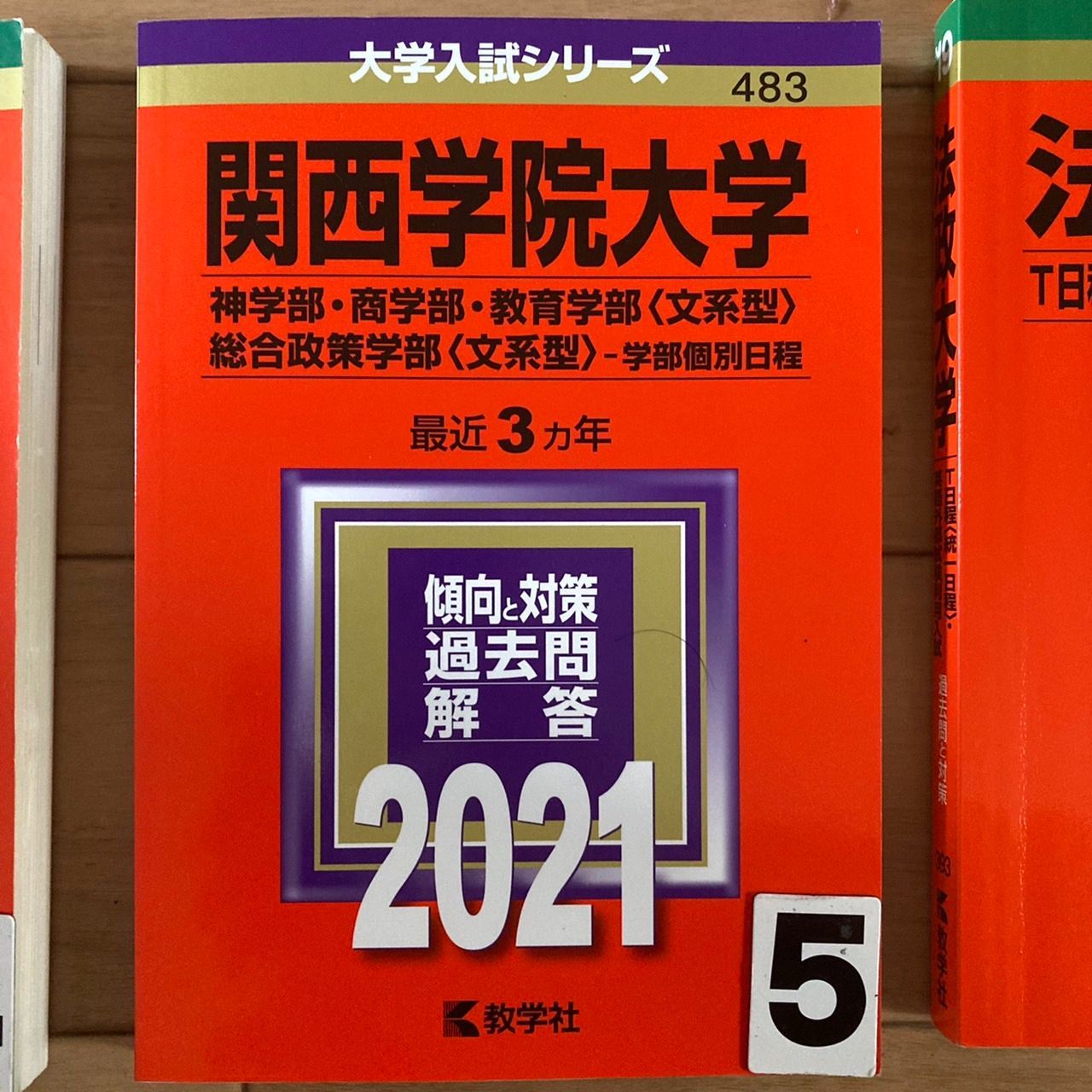 人気デザイナー 同志社 赤本 参考書 - kintarogroup.com