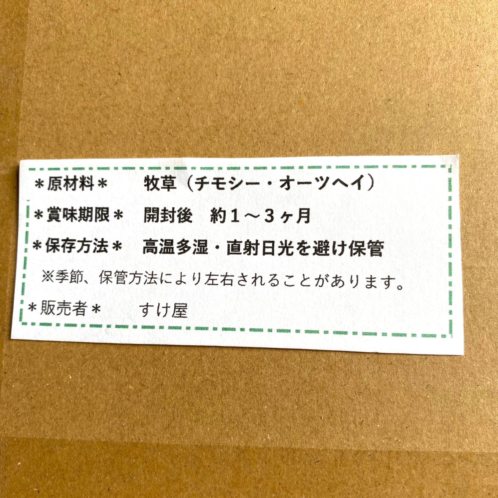 チモシー スーパープレミアム 3kg＋オーツ スーパープレミアム 1kg