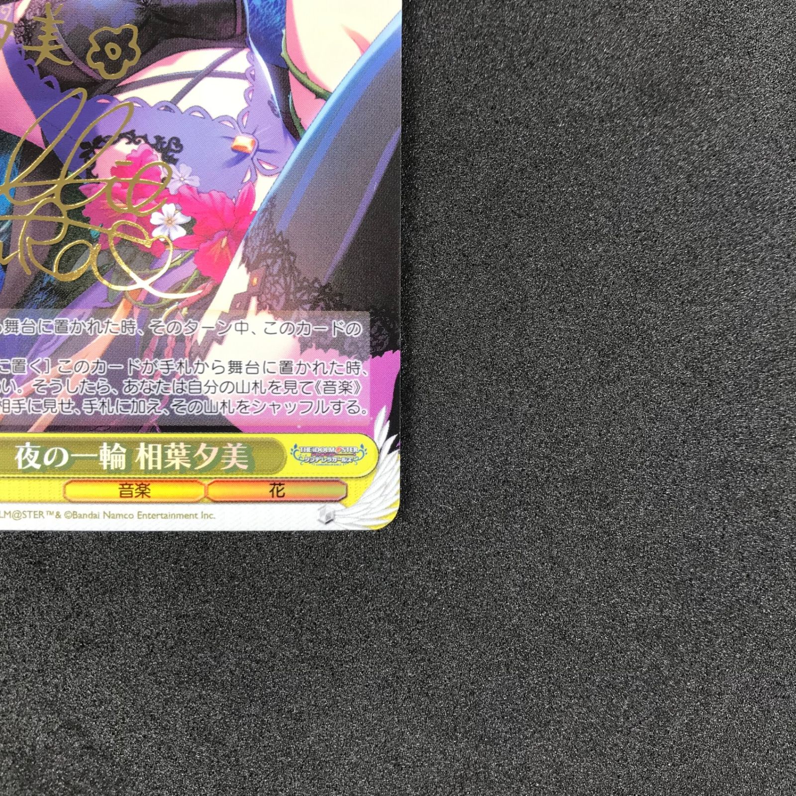 ☆ヴァイスシュヴァルツ IMC/W115/010SPSP サイン)夜の一輪 相葉夕美