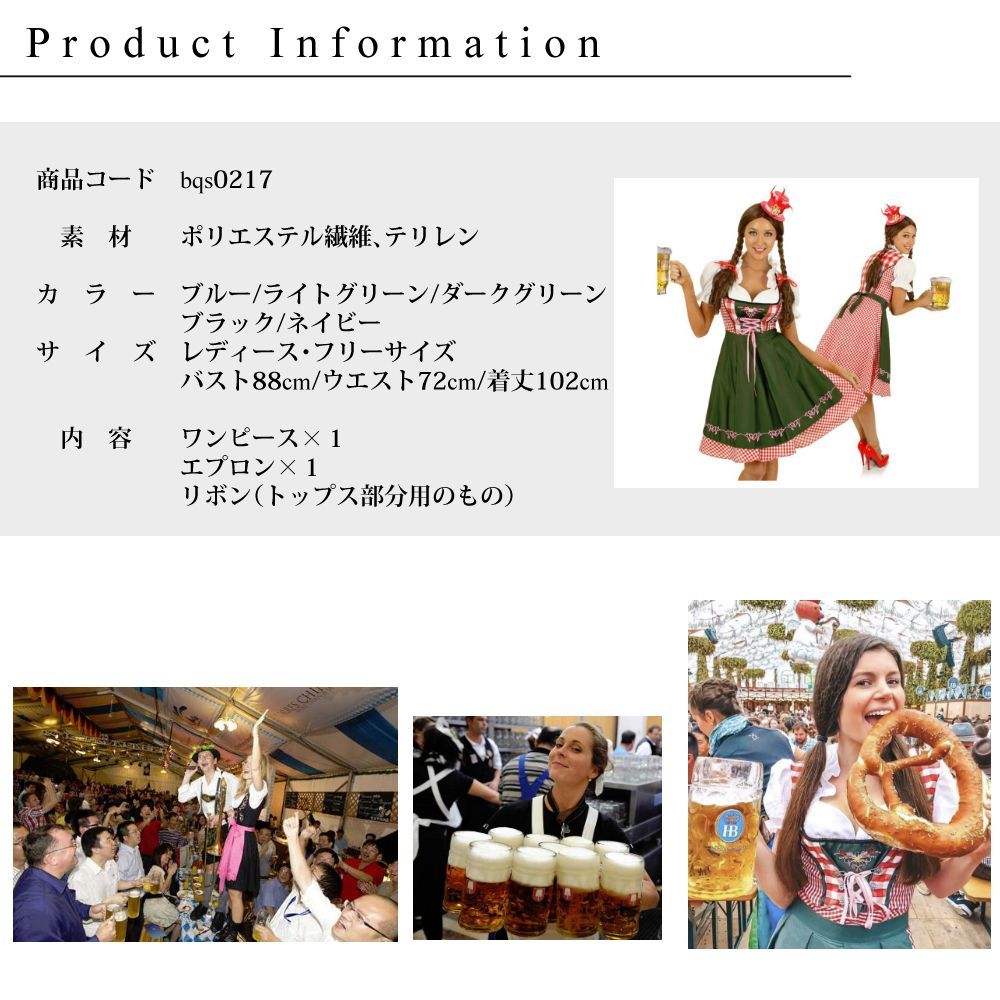 ディアンドル ドイツ オーストリア 売り子 ウェイトレス 民族