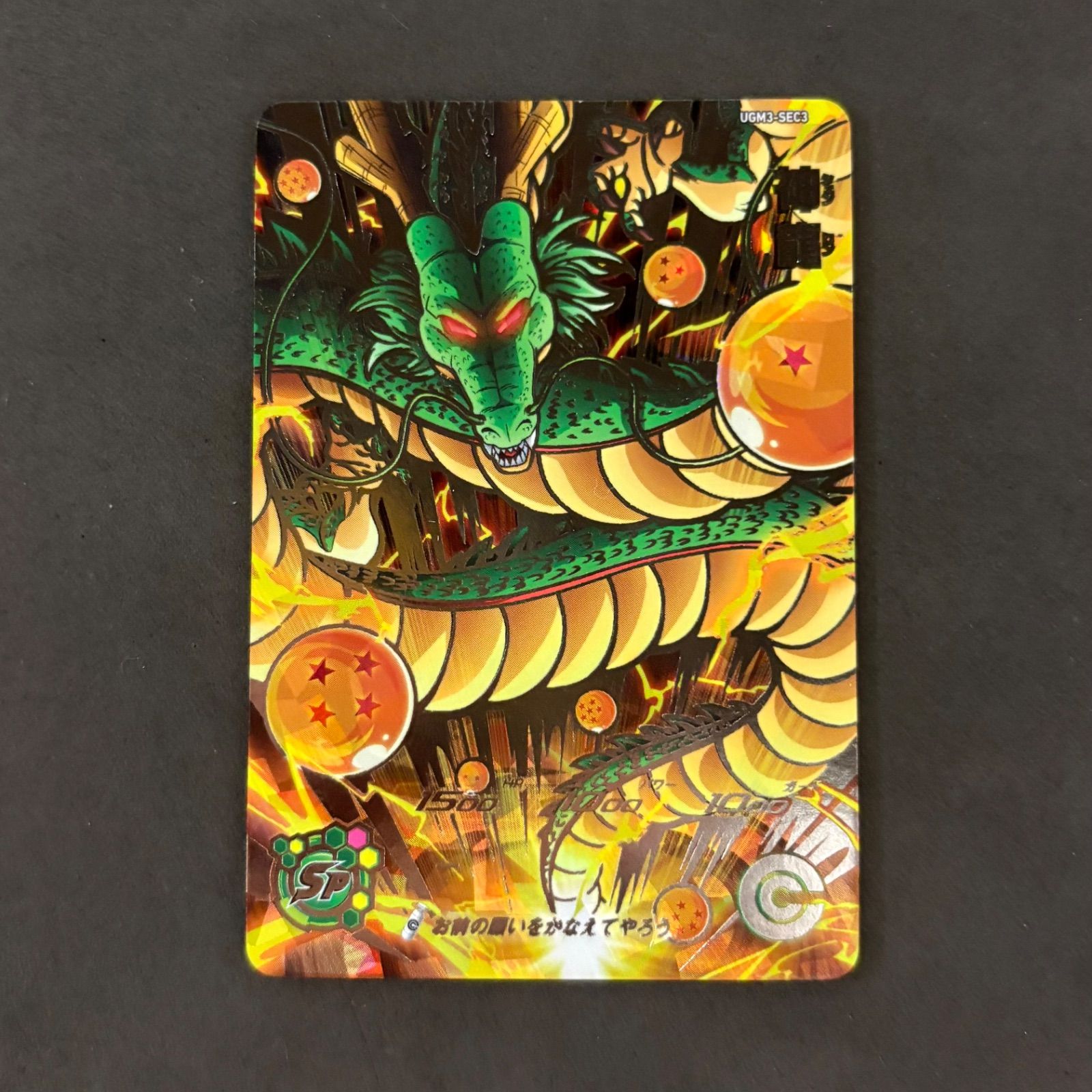 おまけつき！スーパードラゴンボールヒーローズ ugm3-sec スーパー