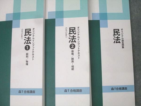 資格スクエア 行政書士試験 森T合格講座 オリジナルインプットテキスト