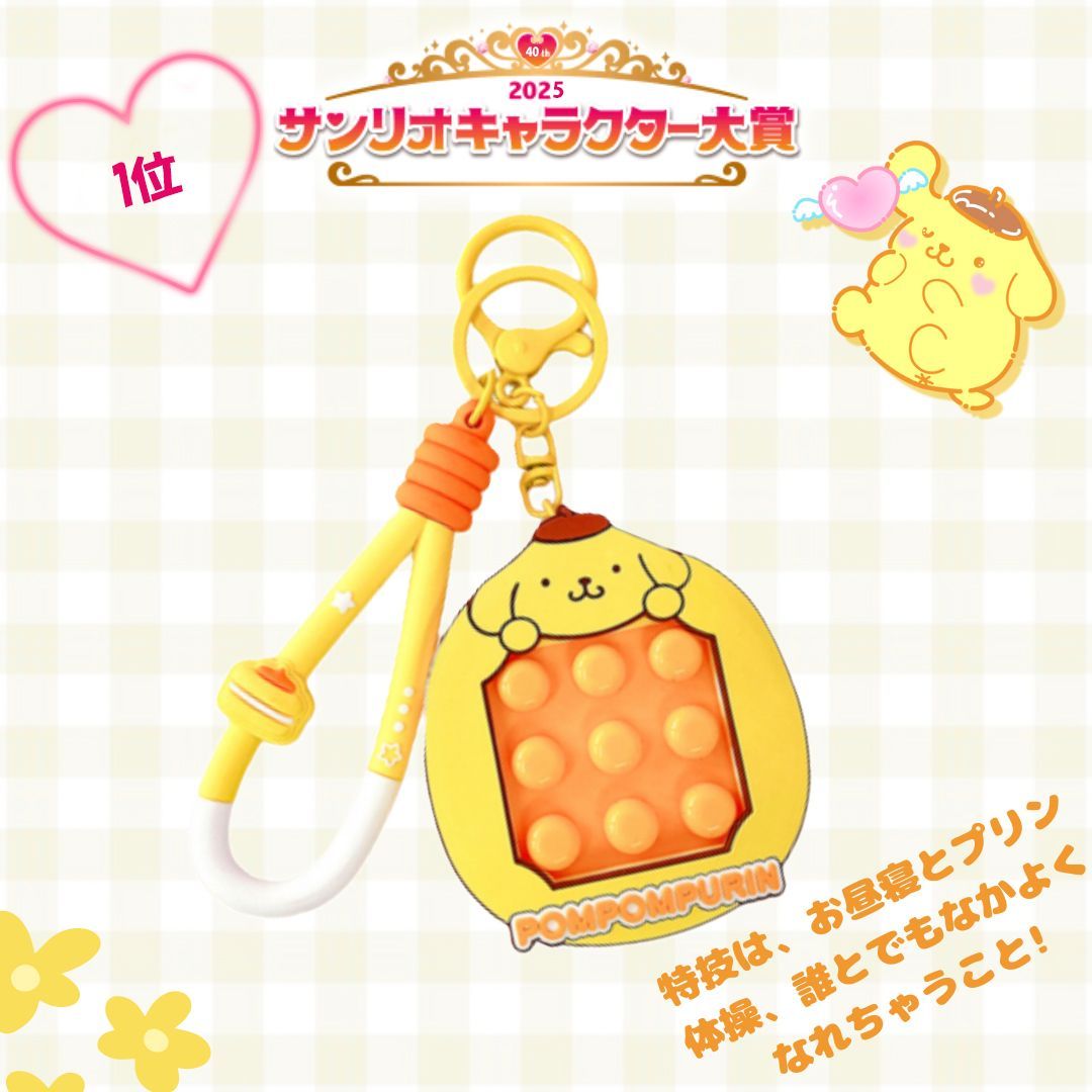 🌟ポムポムプリン1位記念🌟お祝いセール ポムポムプリン